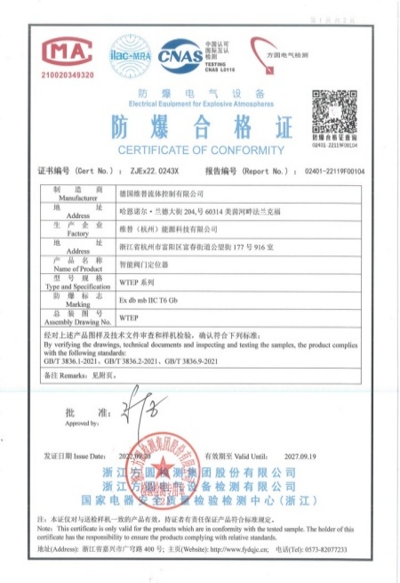 維替定位器防爆合格證